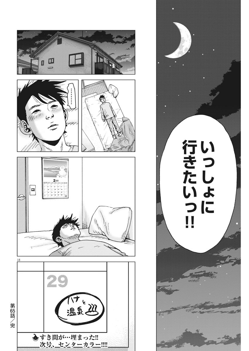 KEKKON AFLO TANAKA - raw - Chapter 65 - https://jpdd.ccdd.to/JPDD/kekkonaflotanaka/113244/bmhr0rc351j.jpg