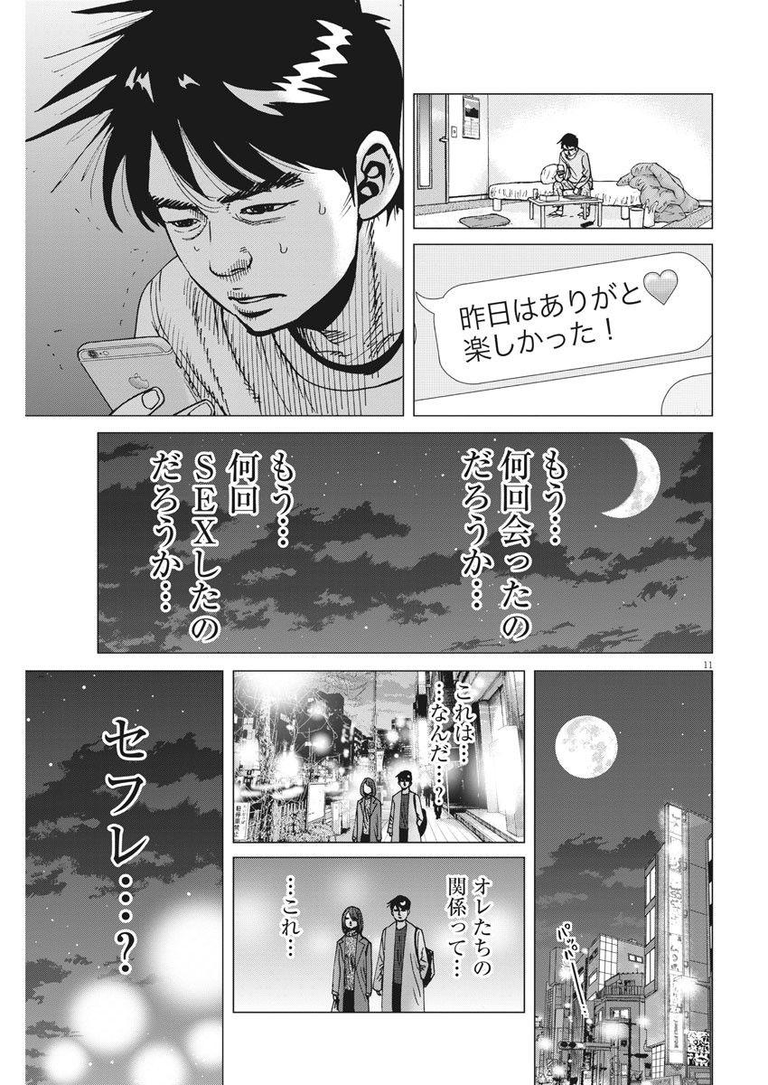 KEKKON AFLO TANAKA - raw - Chapter 65 - https://jpdd.ccdd.to/JPDD/kekkonaflotanaka/113244/pnm1zzgy4co.jpg