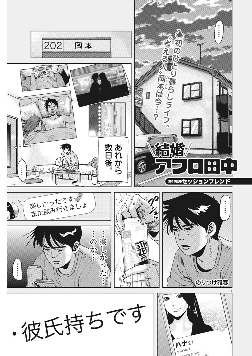 KEKKON AFLO TANAKA - raw - Chapter 65 - https://jpdd.ccdd.to/JPDD/kekkonaflotanaka/113244/tz2vryxh0yp.jpg