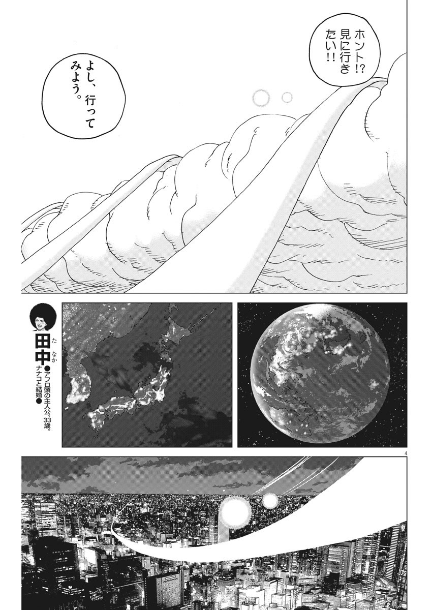 KEKKON AFLO TANAKA - raw - Chapter 66 - https://jpdd.ccdd.to/JPDD/kekkonaflotanaka/113960/305ahysvkei.jpg