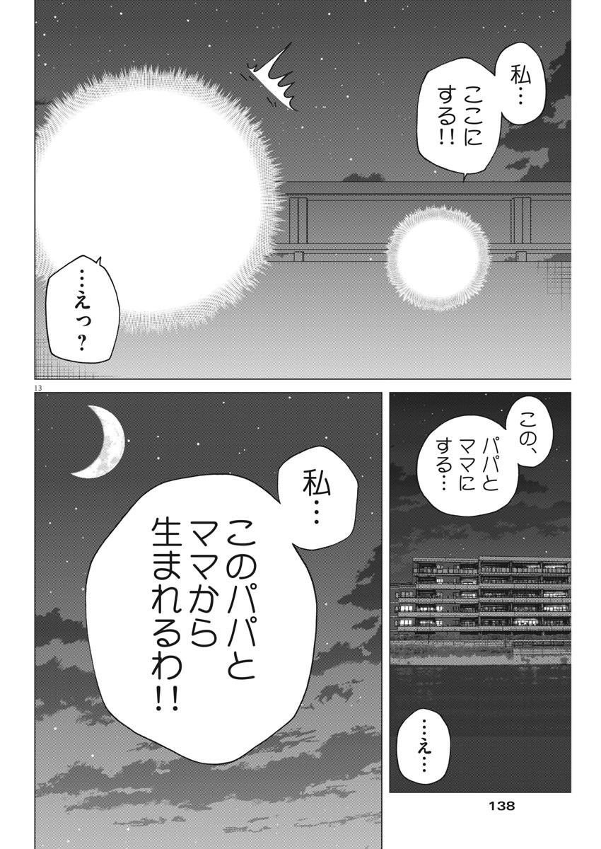 KEKKON AFLO TANAKA - raw - Chapter 66 - https://jpdd.ccdd.to/JPDD/kekkonaflotanaka/113960/ed4wudh0e1m.jpg
