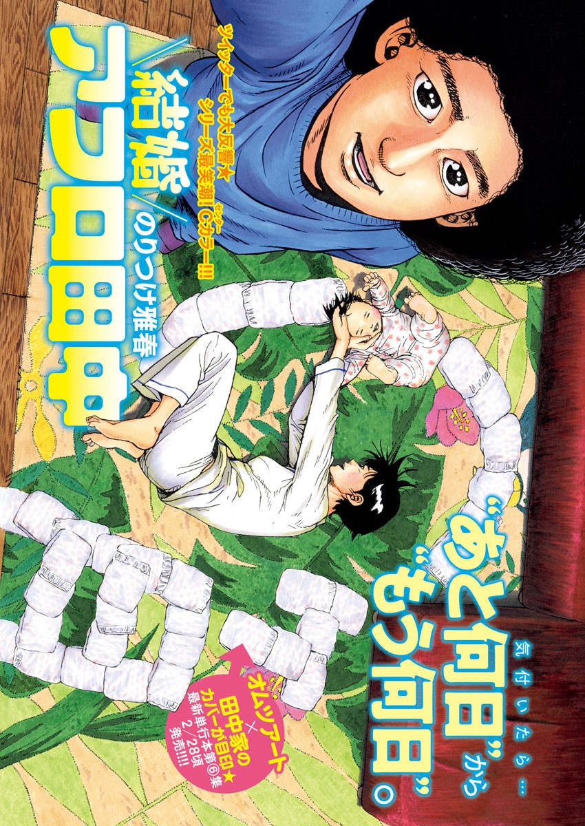 KEKKON AFLO TANAKA - raw - Chapter 66 - https://jpdd.ccdd.to/JPDD/kekkonaflotanaka/113960/n31hrvvyynd.jpg