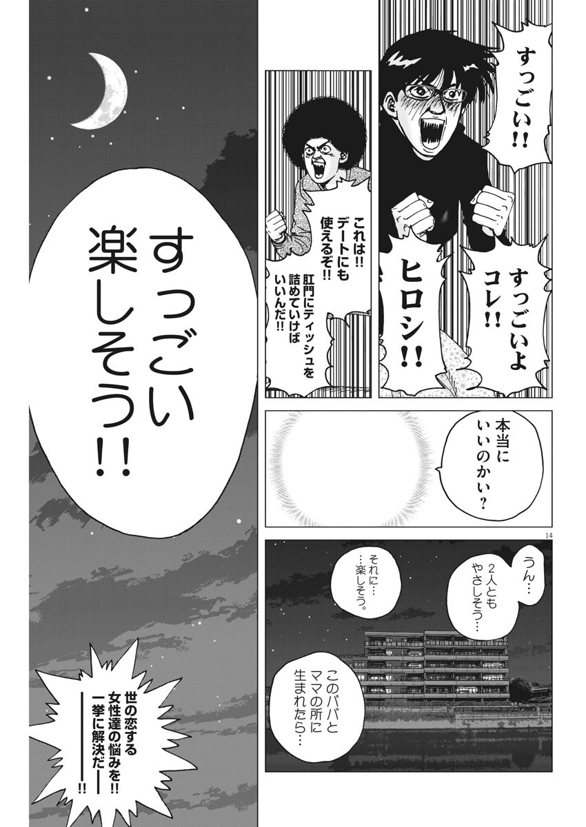 KEKKON AFLO TANAKA - raw - Chapter 66 - https://jpdd.ccdd.to/JPDD/kekkonaflotanaka/113960/x0h4io5xj5a.jpg