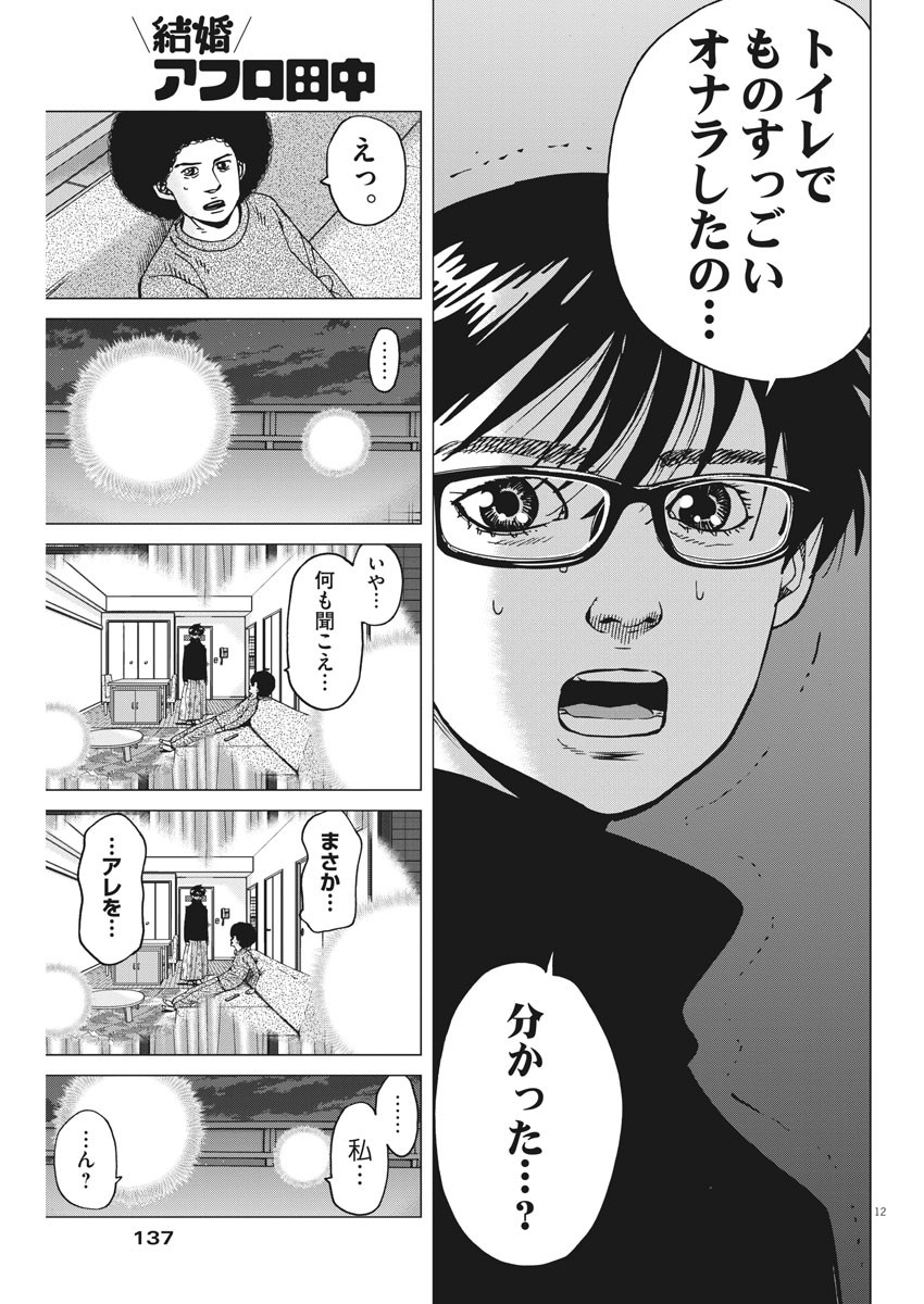 KEKKON AFLO TANAKA - raw - Chapter 66 - https://jpdd.ccdd.to/JPDD/kekkonaflotanaka/113960/zcj3uhippai.jpg