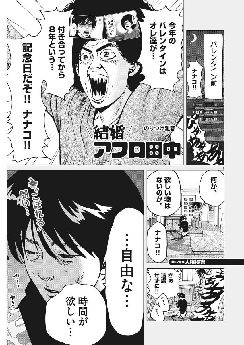 KEKKON AFLO TANAKA - raw - Chapter 67 - https://jpdd.ccdd.to/JPDD/kekkonaflotanaka/114336/2hta5zysxkf.jpg
