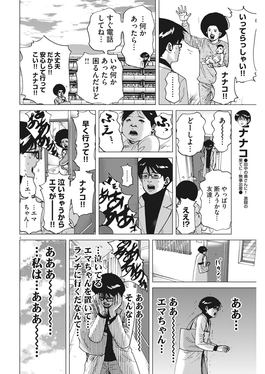 KEKKON AFLO TANAKA - raw - Chapter 67 - https://jpdd.ccdd.to/JPDD/kekkonaflotanaka/114336/yscr4ozgdcx.jpg