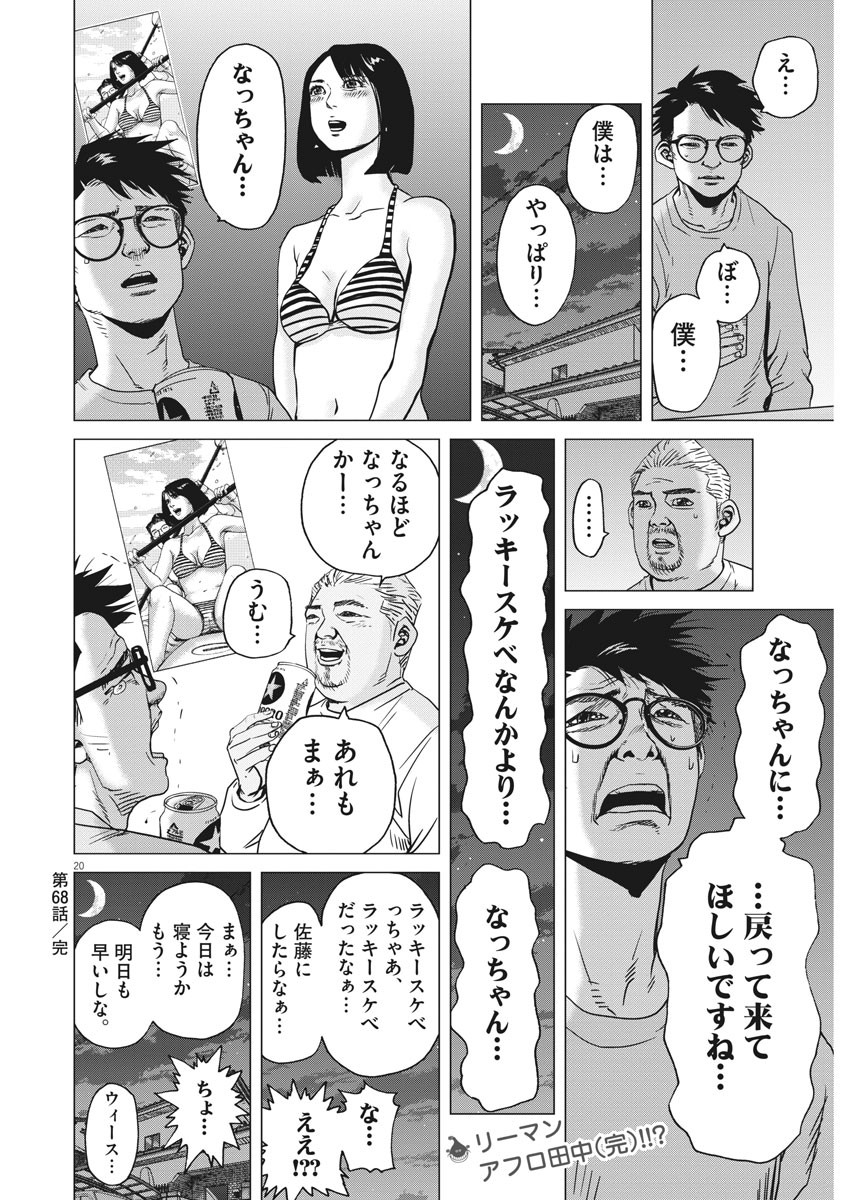 KEKKON AFLO TANAKA - raw - Chapter 68 - https://jpdd.ccdd.to/JPDD/kekkonaflotanaka/116509/ectbothvtpu.jpg