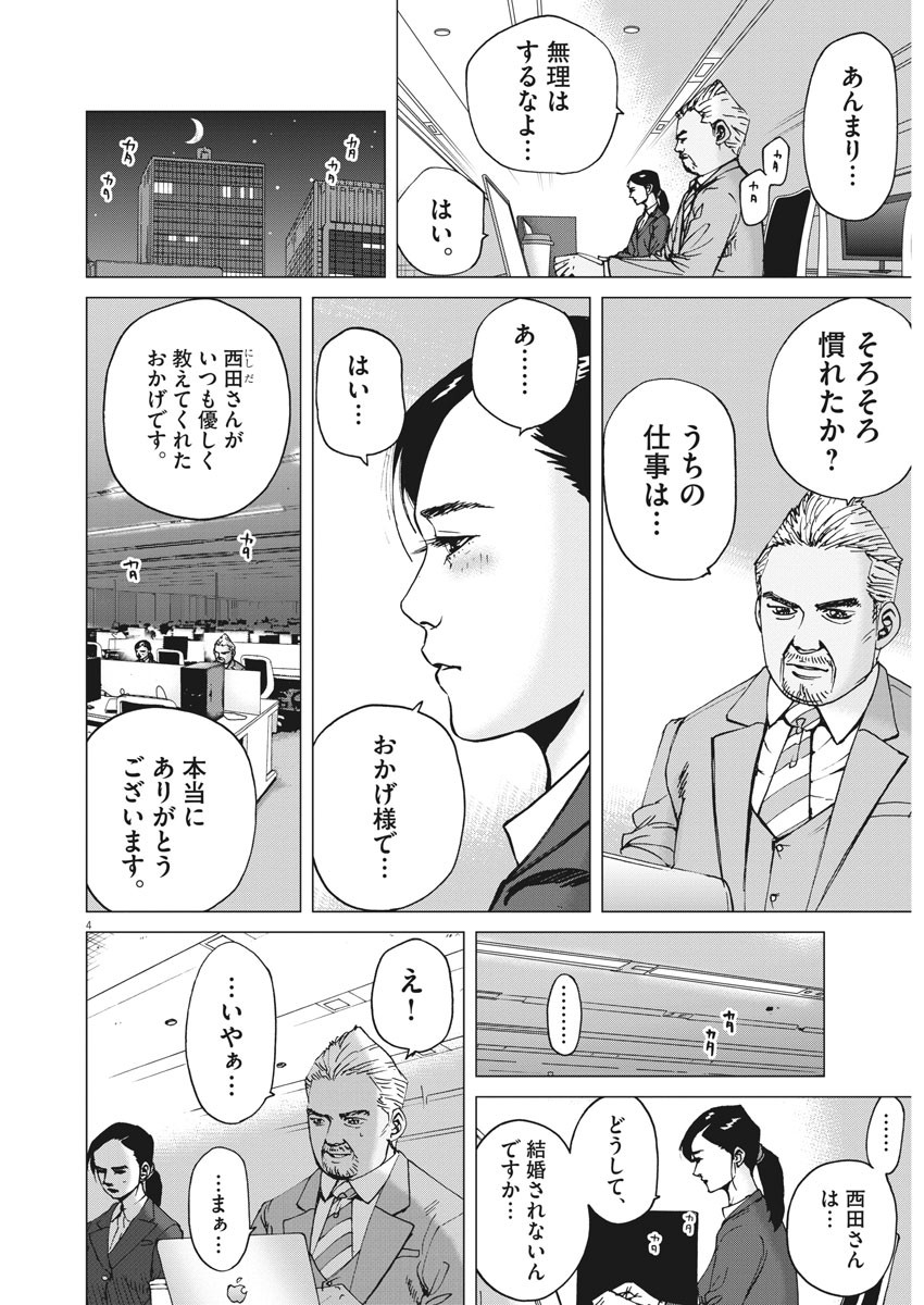 KEKKON AFLO TANAKA - raw - Chapter 68 - https://jpdd.ccdd.to/JPDD/kekkonaflotanaka/116509/luwbco3b4dv.jpg