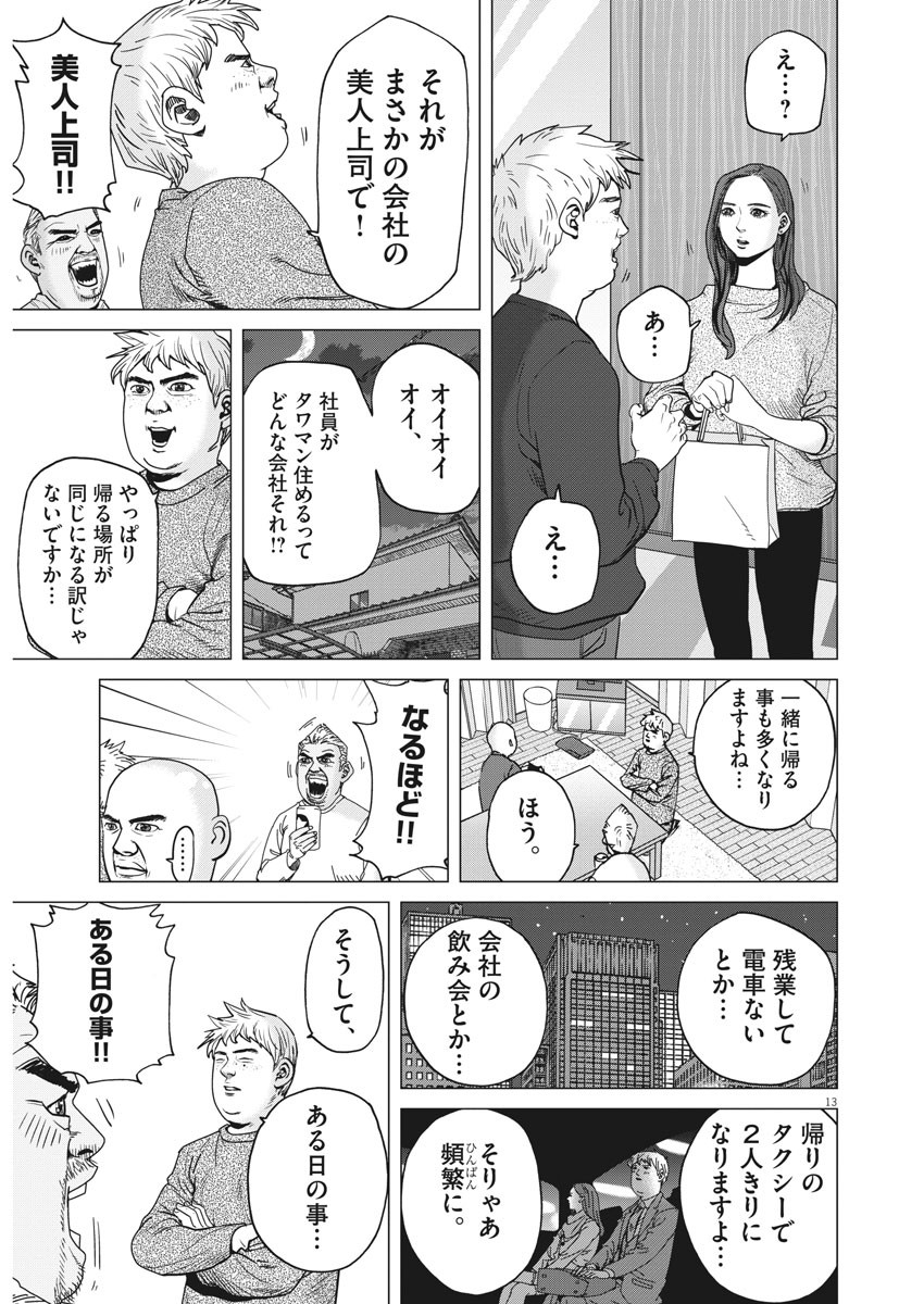 KEKKON AFLO TANAKA - raw - Chapter 68 - https://jpdd.ccdd.to/JPDD/kekkonaflotanaka/116509/mxkthbphx2l.jpg