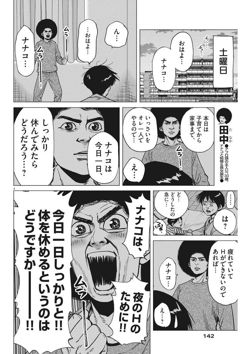 KEKKON AFLO TANAKA - raw - Chapter 69 - https://jpdd.ccdd.to/JPDD/kekkonaflotanaka/117032/2n4vekvmuxi.jpg