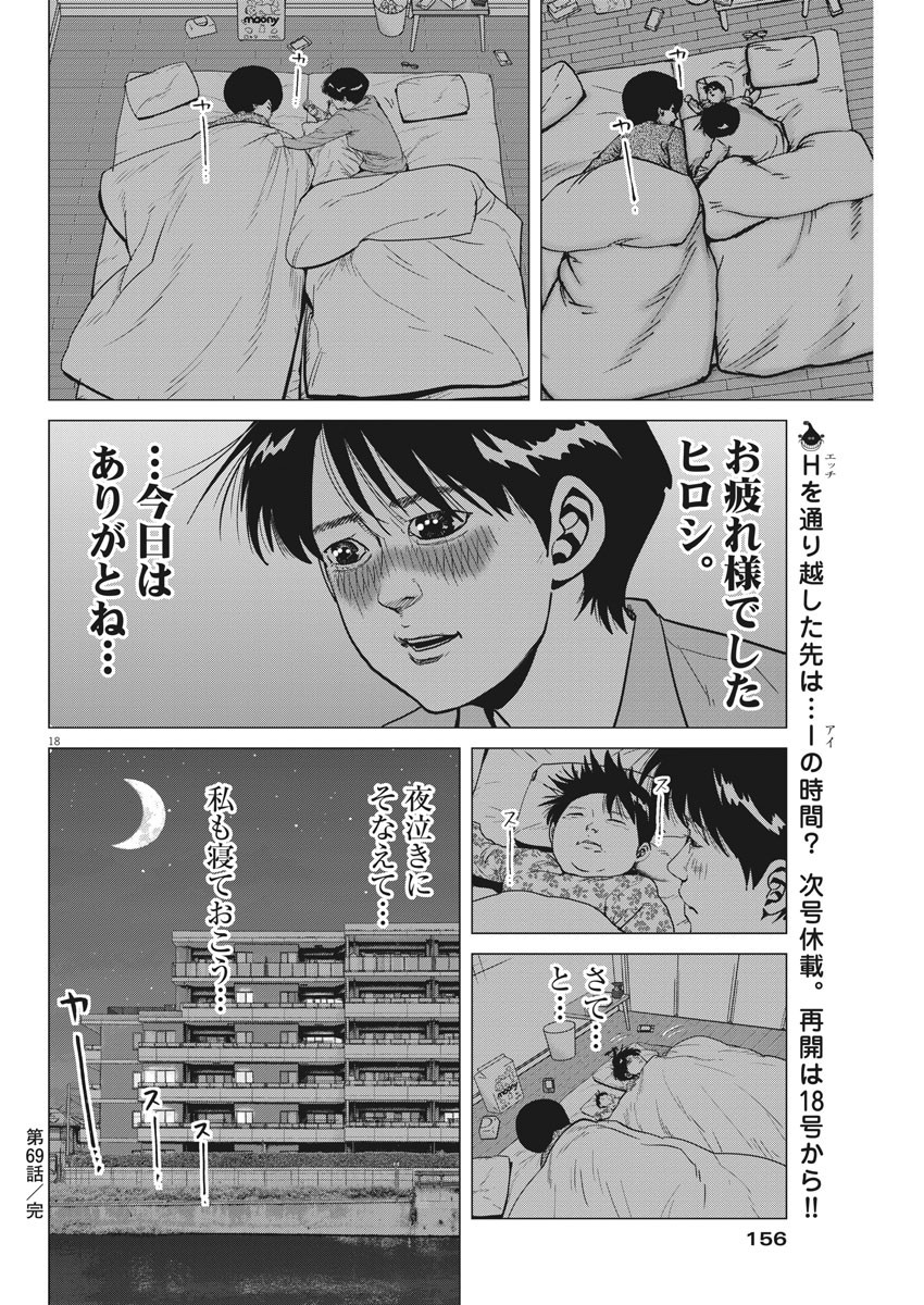 KEKKON AFLO TANAKA - raw - Chapter 69 - https://jpdd.ccdd.to/JPDD/kekkonaflotanaka/117032/eftupx15y2l.jpg