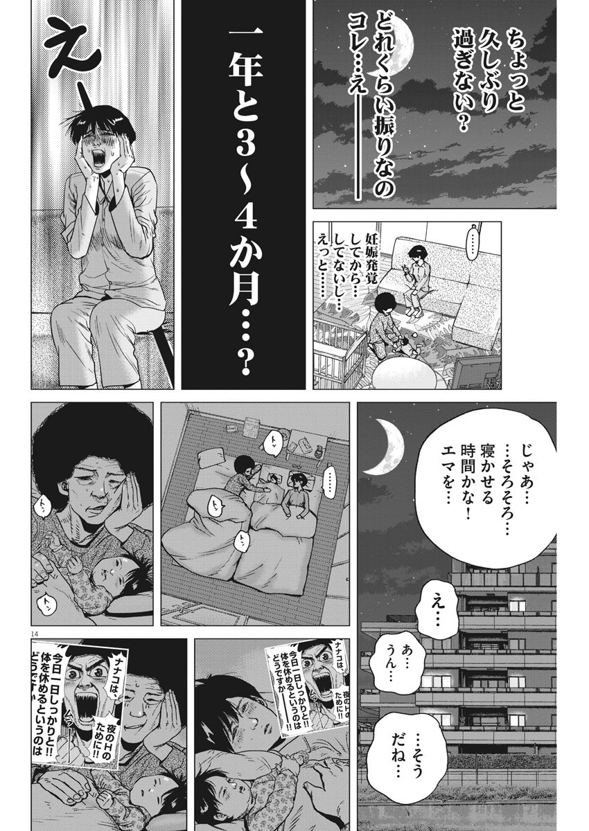 KEKKON AFLO TANAKA - raw - Chapter 69 - https://jpdd.ccdd.to/JPDD/kekkonaflotanaka/117032/imxmux3xmkl.jpg