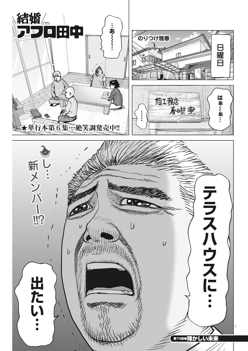 KEKKON AFLO TANAKA - raw - Chapter 70 - https://jpdd.ccdd.to/JPDD/kekkonaflotanaka/118254/wdfisgmpjmw.jpg
