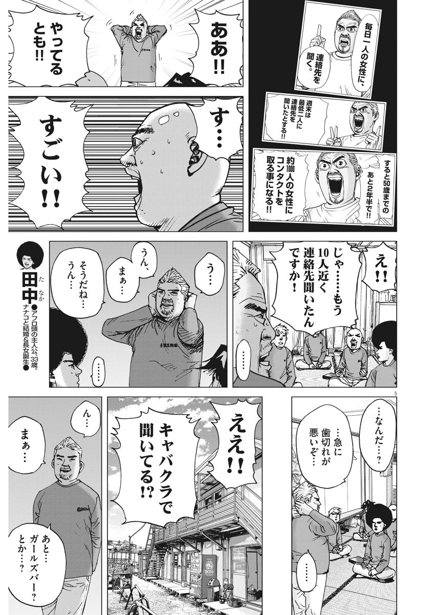 KEKKON AFLO TANAKA - raw - Chapter 71 - https://jpdd.ccdd.to/JPDD/kekkonaflotanaka/119009/dnjdz0ypogm.jpg