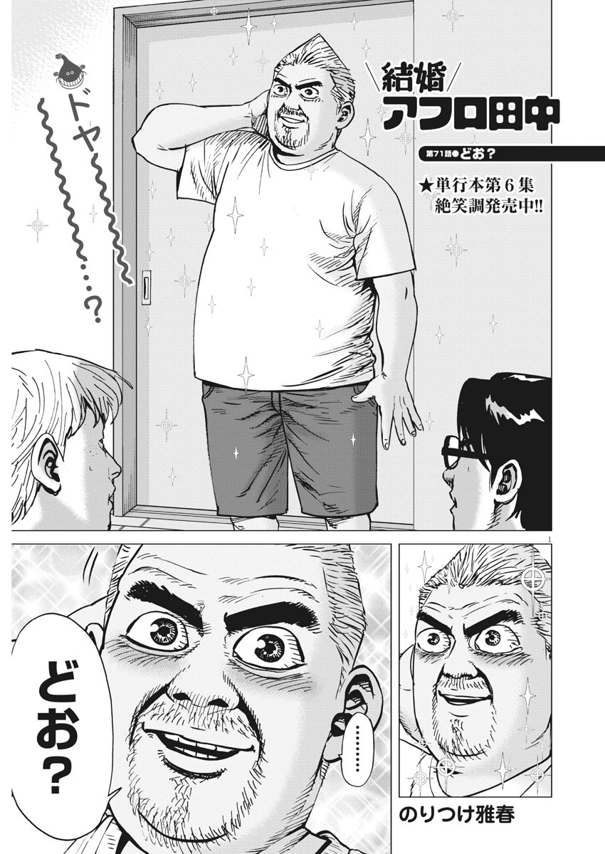 KEKKON AFLO TANAKA - raw - Chapter 71 - https://jpdd.ccdd.to/JPDD/kekkonaflotanaka/119009/qhswf2jx0mj.jpg