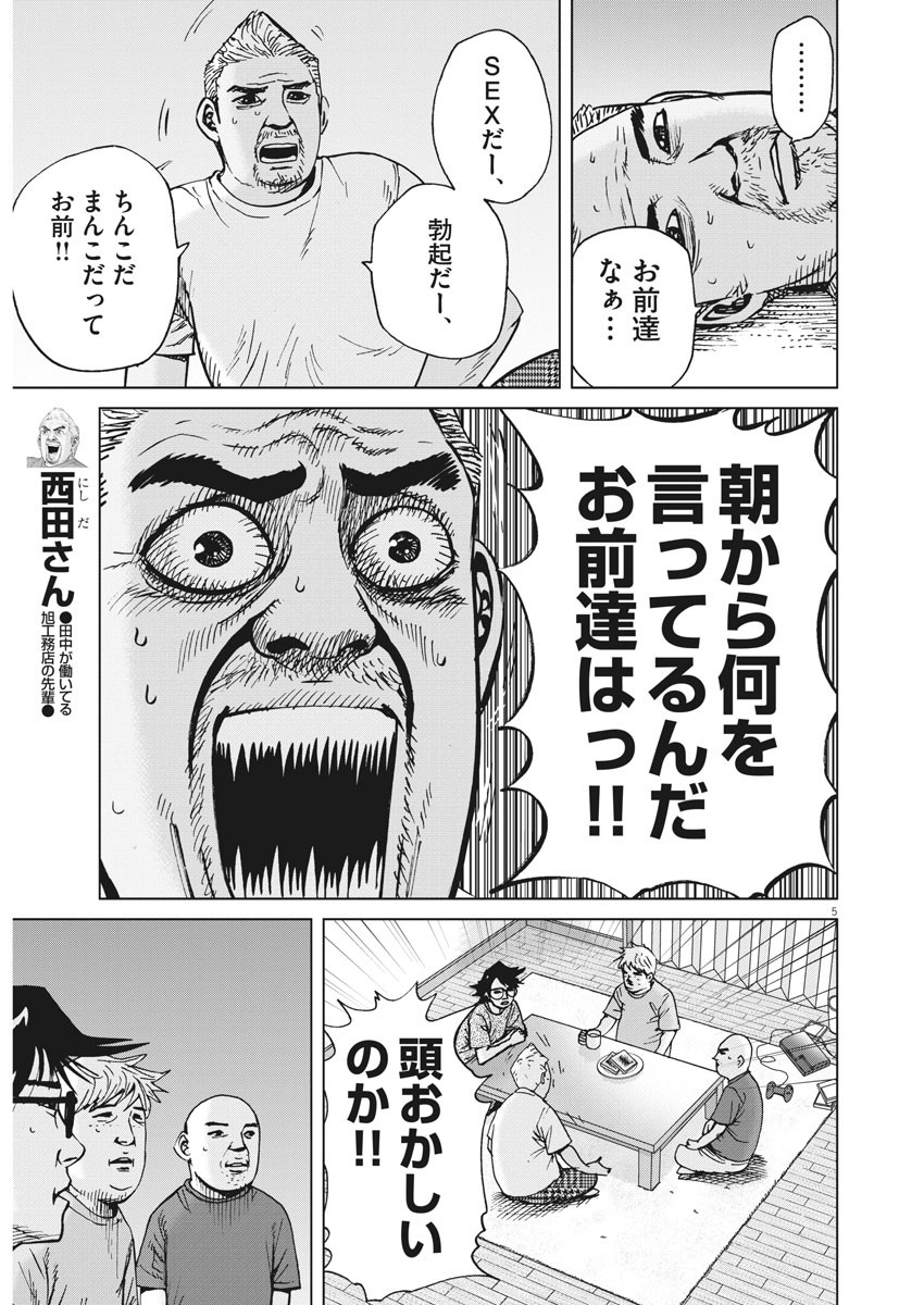KEKKON AFLO TANAKA - raw - Chapter 72 - https://jpdd.ccdd.to/JPDD/kekkonaflotanaka/120382/bshut5msxd3.jpg