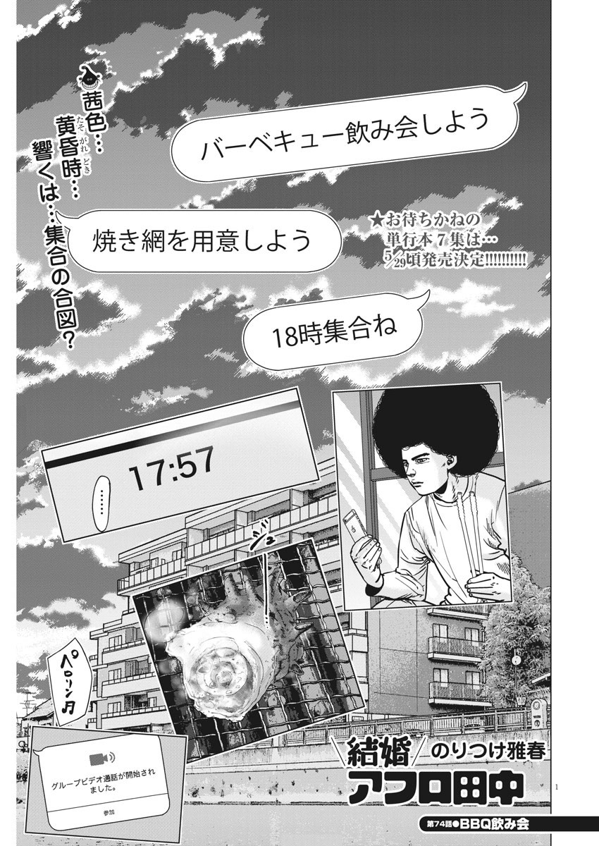 KEKKON AFLO TANAKA - raw - Chapter 74 - https://jpdd.ccdd.to/JPDD/kekkonaflotanaka/126030/i1qywz2yehj.jpg