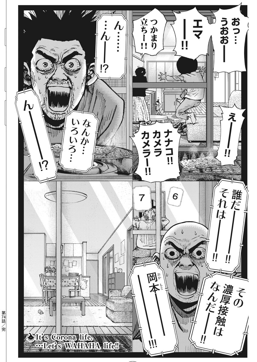 KEKKON AFLO TANAKA - raw - Chapter 74 - https://jpdd.ccdd.to/JPDD/kekkonaflotanaka/126030/zp5ee21iitx.jpg