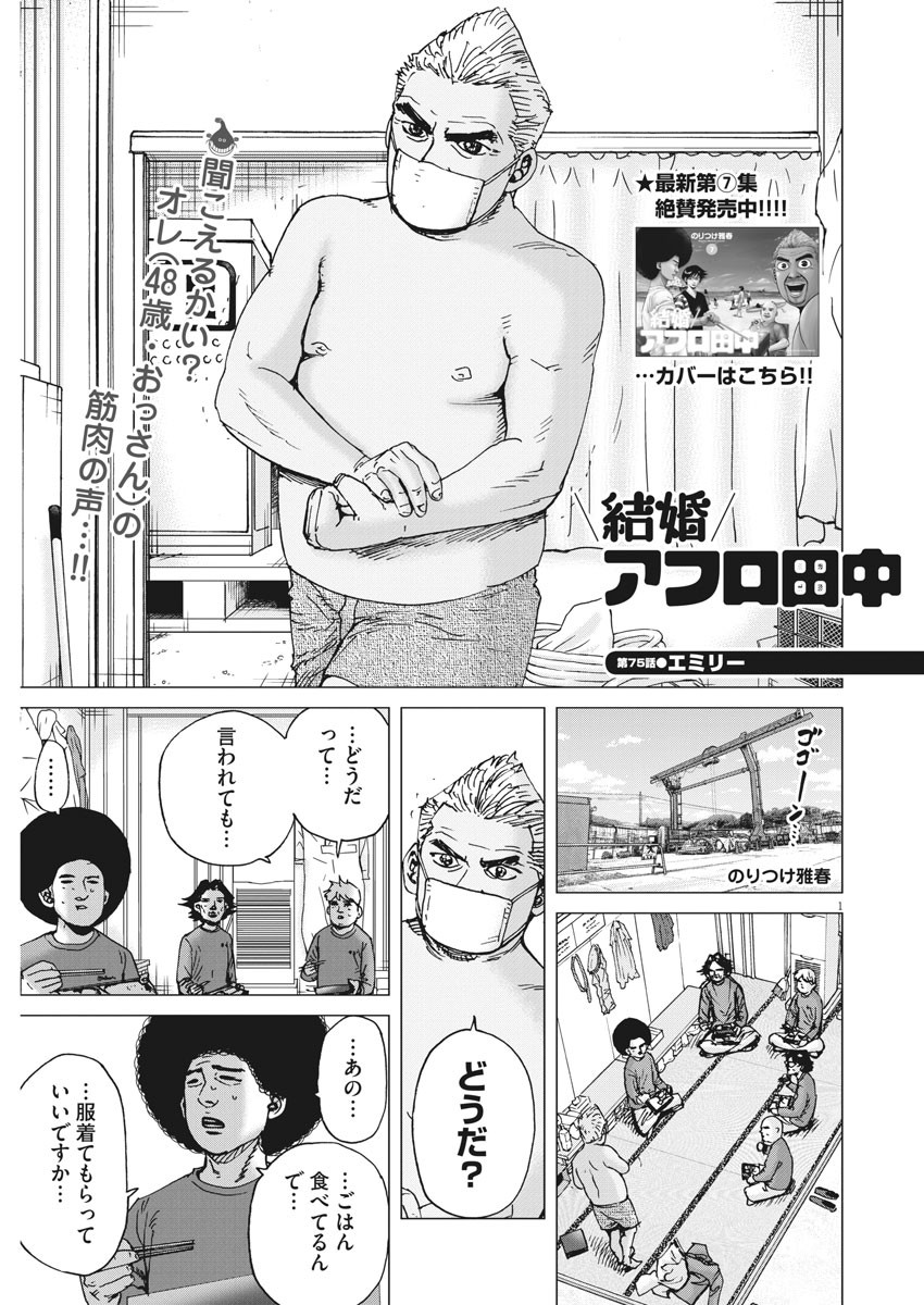 KEKKON AFLO TANAKA - raw - Chapter 75 - https://jpdd.ccdd.to/JPDD/kekkonaflotanaka/129169/2b3hrlh4wnn.jpg