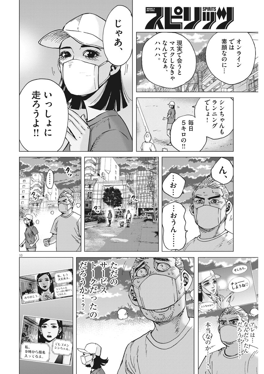 KEKKON AFLO TANAKA - raw - Chapter 76 - https://jpdd.ccdd.to/JPDD/kekkonaflotanaka/131547/joomsdayobt.jpg