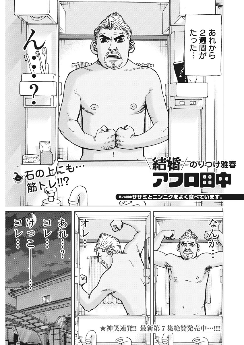 KEKKON AFLO TANAKA - raw - Chapter 76 - https://jpdd.ccdd.to/JPDD/kekkonaflotanaka/131547/jtzzmcg5sqv.jpg