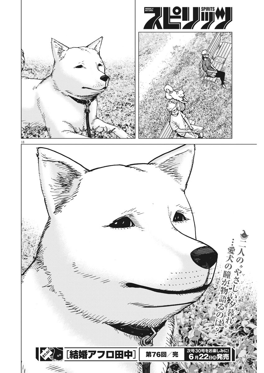 KEKKON AFLO TANAKA - raw - Chapter 76 - https://jpdd.ccdd.to/JPDD/kekkonaflotanaka/131547/owap1kzem0a.jpg