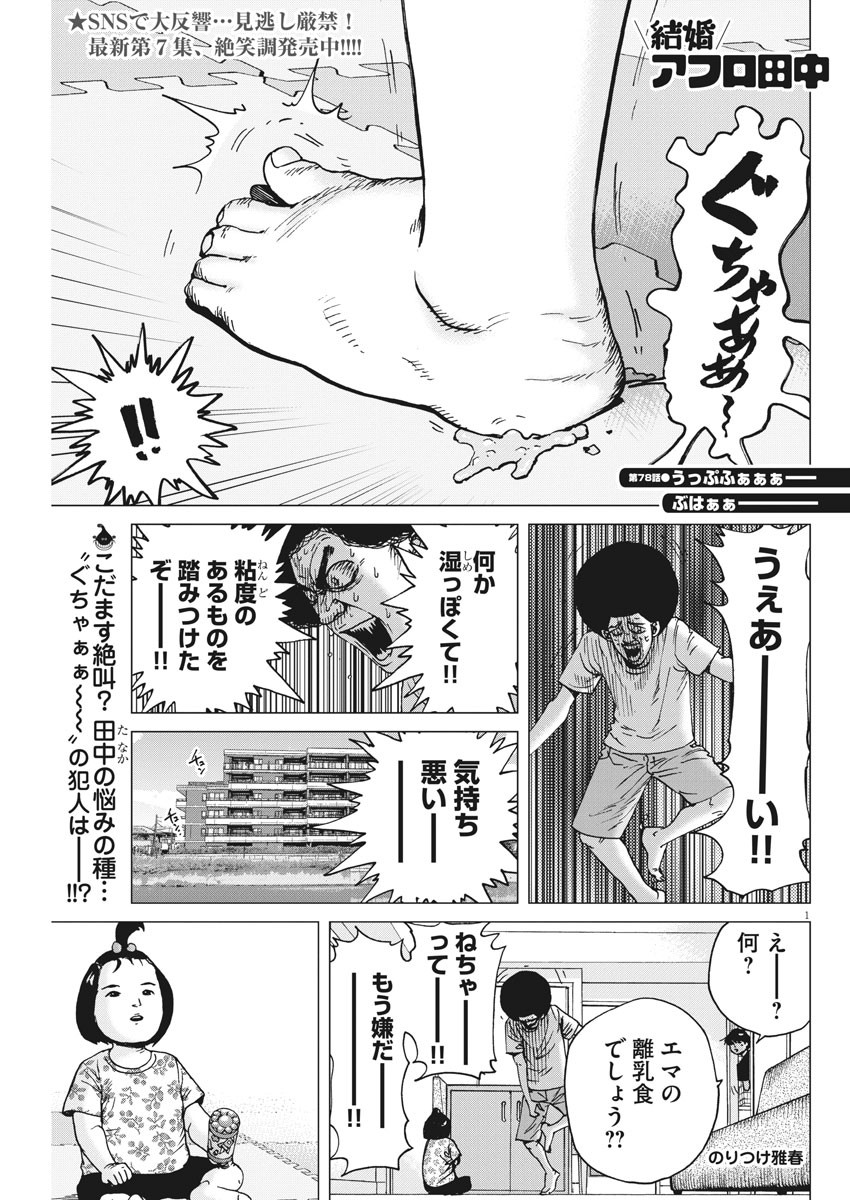 KEKKON AFLO TANAKA - raw - Chapter 78 - https://jpdd.ccdd.to/JPDD/kekkonaflotanaka/132608/afieenecxmm.jpg