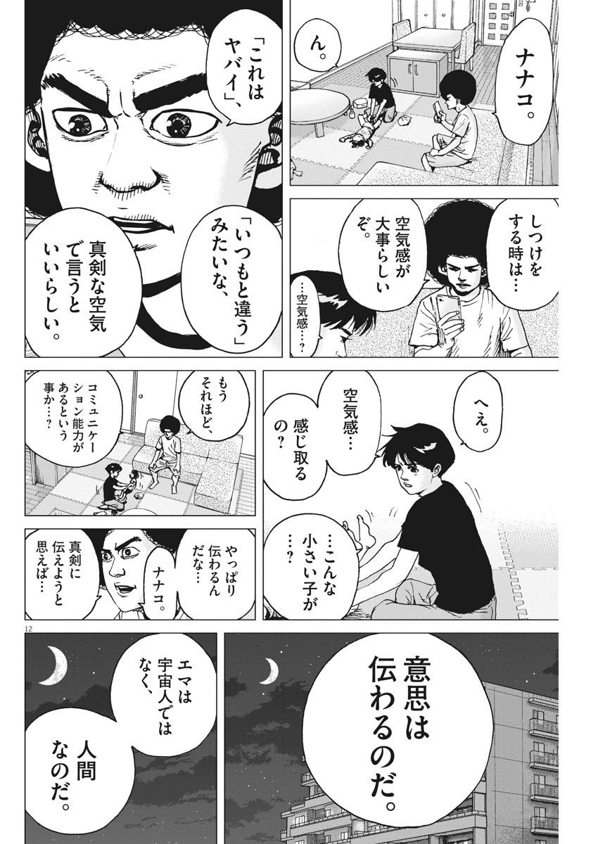 KEKKON AFLO TANAKA - raw - Chapter 78 - https://jpdd.ccdd.to/JPDD/kekkonaflotanaka/132608/k4nqli4s4oa.jpg