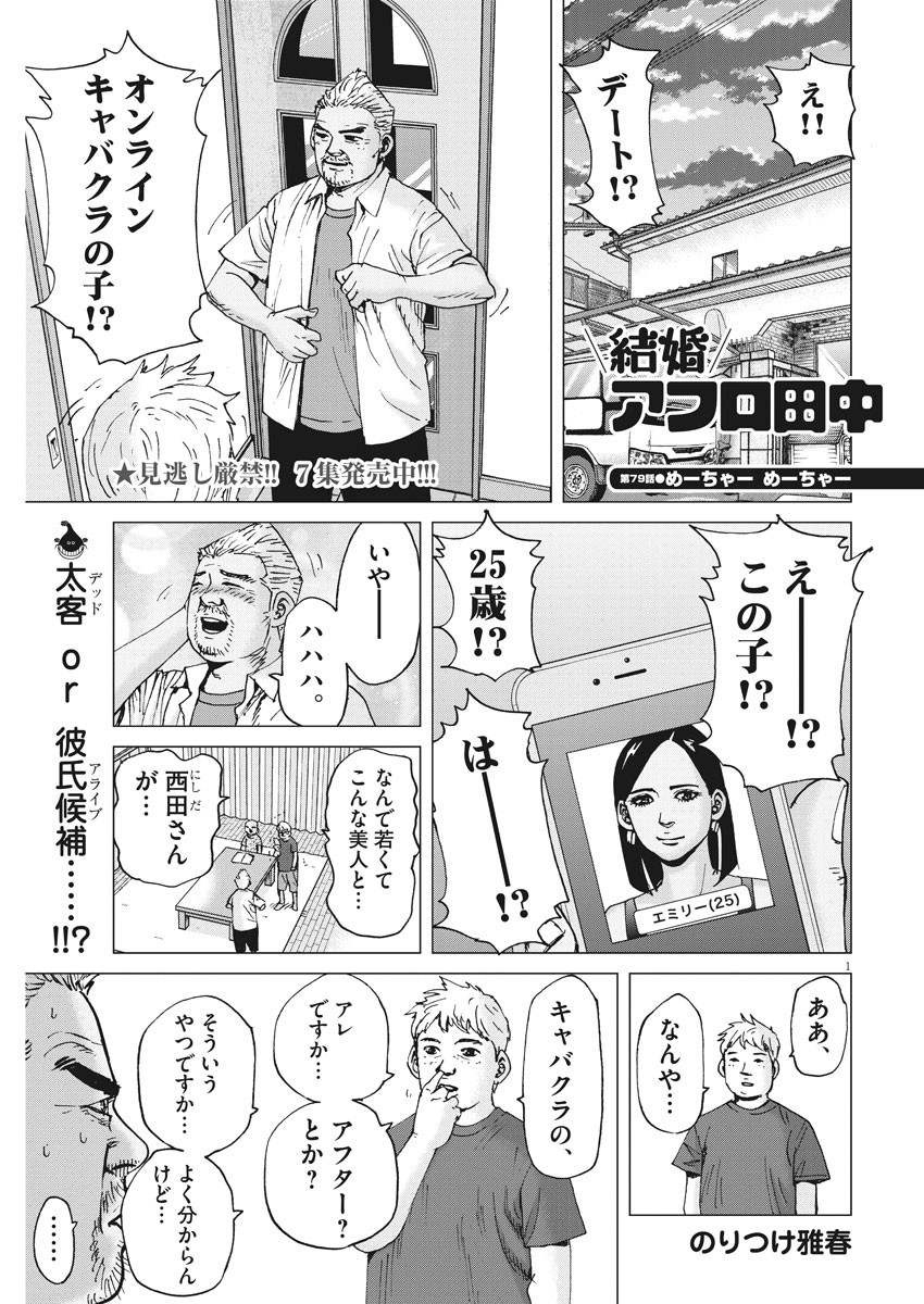 KEKKON AFLO TANAKA - raw - Chapter 79 - https://jpdd.ccdd.to/JPDD/kekkonaflotanaka/133638/scqpudrxdih.jpg