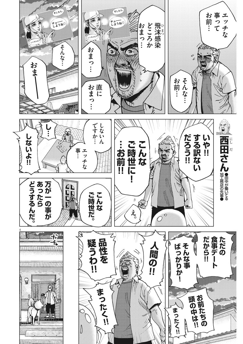 KEKKON AFLO TANAKA - raw - Chapter 79 - https://jpdd.ccdd.to/JPDD/kekkonaflotanaka/133638/smypfono31n.jpg