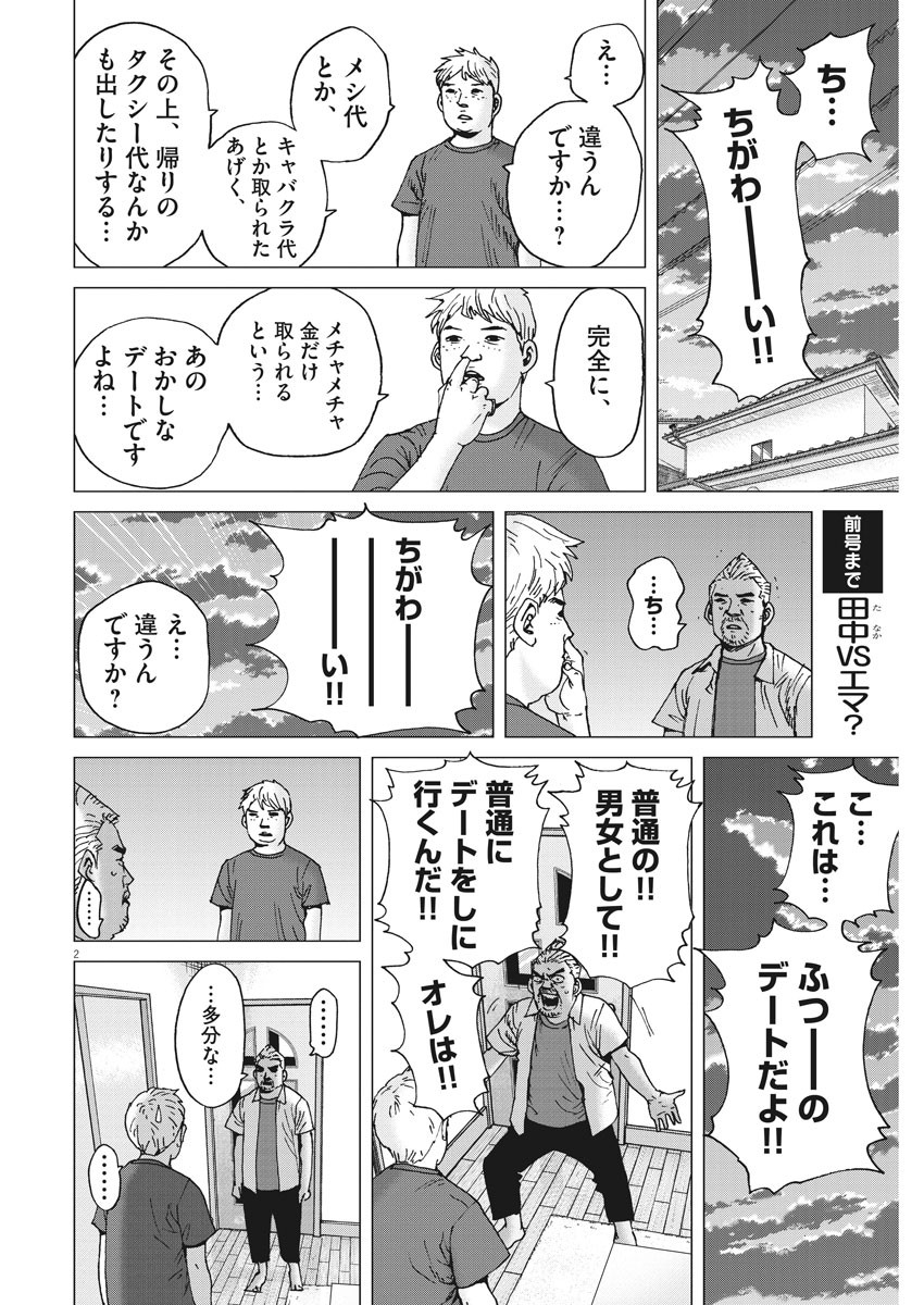 KEKKON AFLO TANAKA - raw - Chapter 79 - https://jpdd.ccdd.to/JPDD/kekkonaflotanaka/133638/w5b1jxcj5zh.jpg