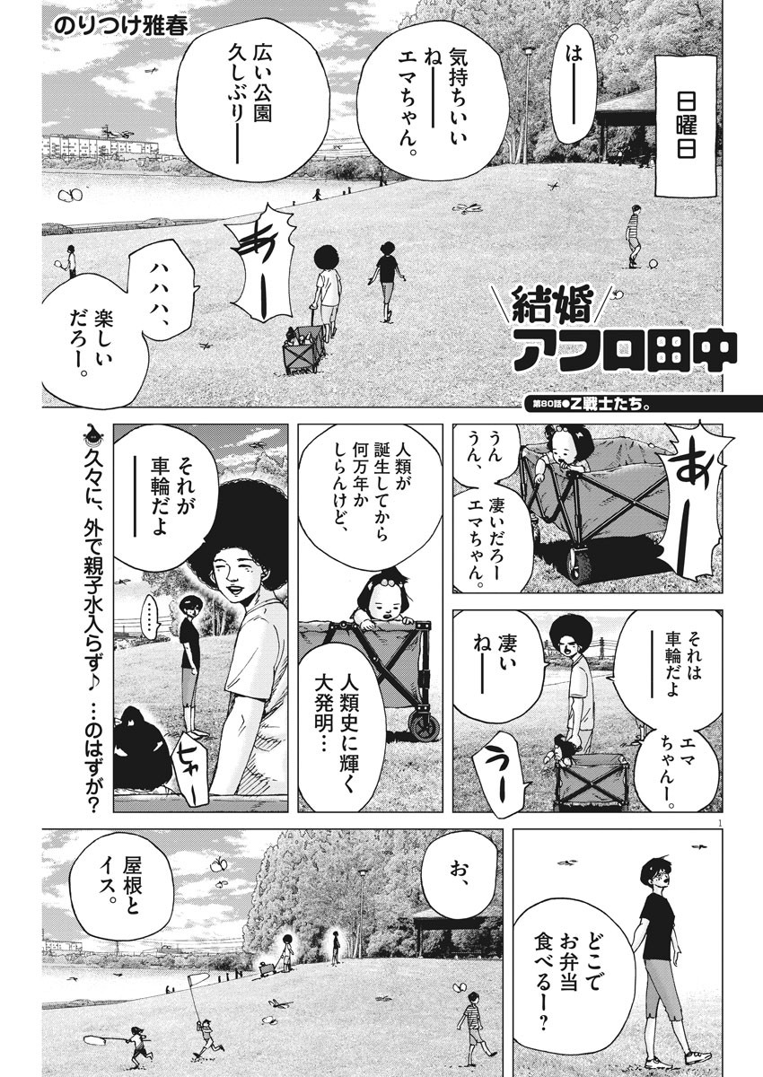 KEKKON AFLO TANAKA - raw - Chapter 80 - https://jpdd.ccdd.to/JPDD/kekkonaflotanaka/134149/w0atfrx2eq0.jpg