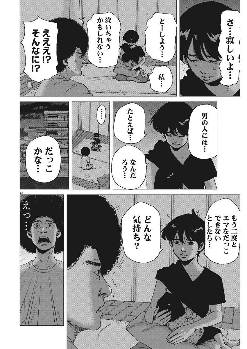 KEKKON AFLO TANAKA - raw - Chapter 81 - https://jpdd.ccdd.to/JPDD/kekkonaflotanaka/135018/hekvi2tnmtf.jpg