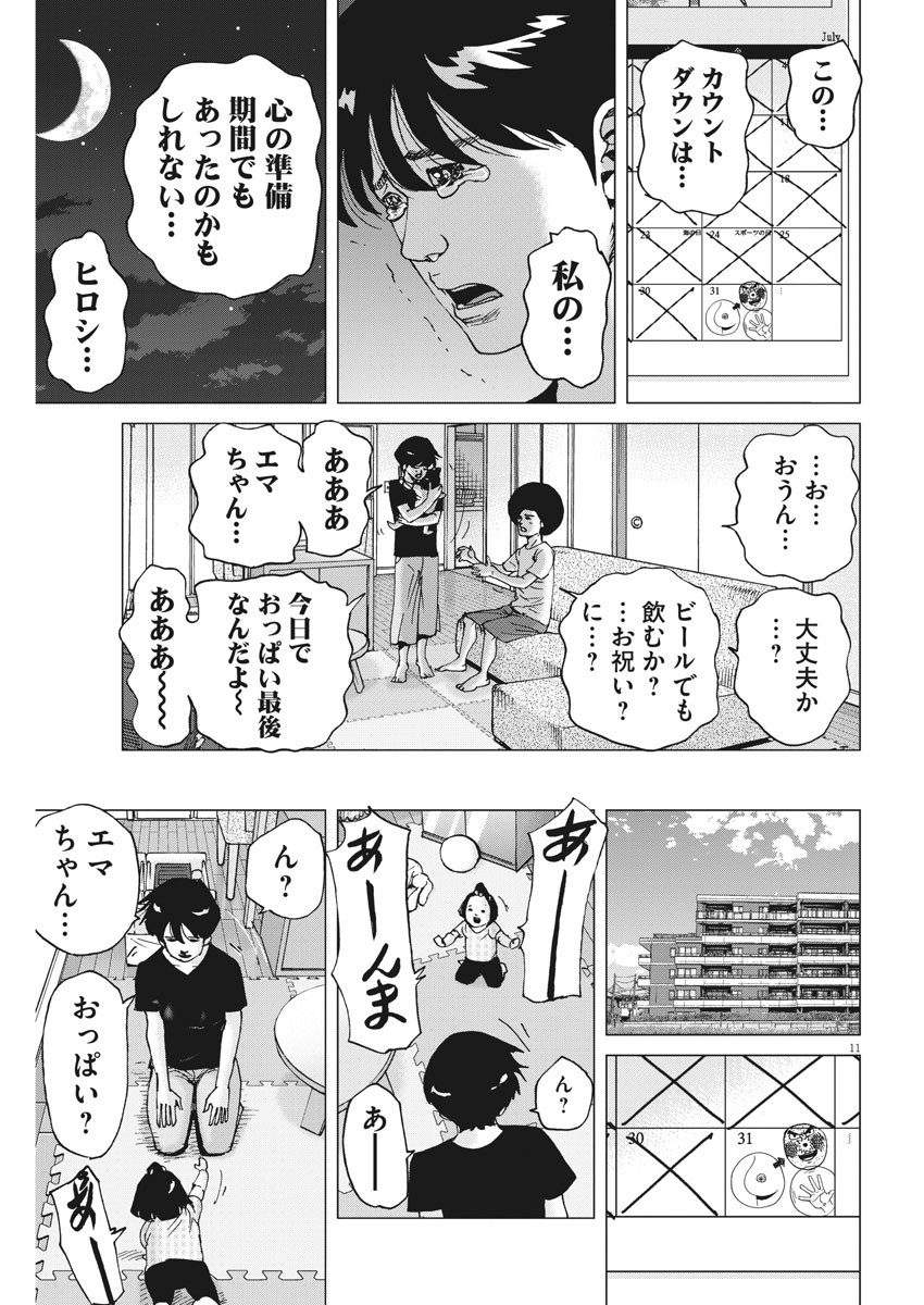 KEKKON AFLO TANAKA - raw - Chapter 82 - https://jpdd.ccdd.to/JPDD/kekkonaflotanaka/137589/nt1incubqav.jpg