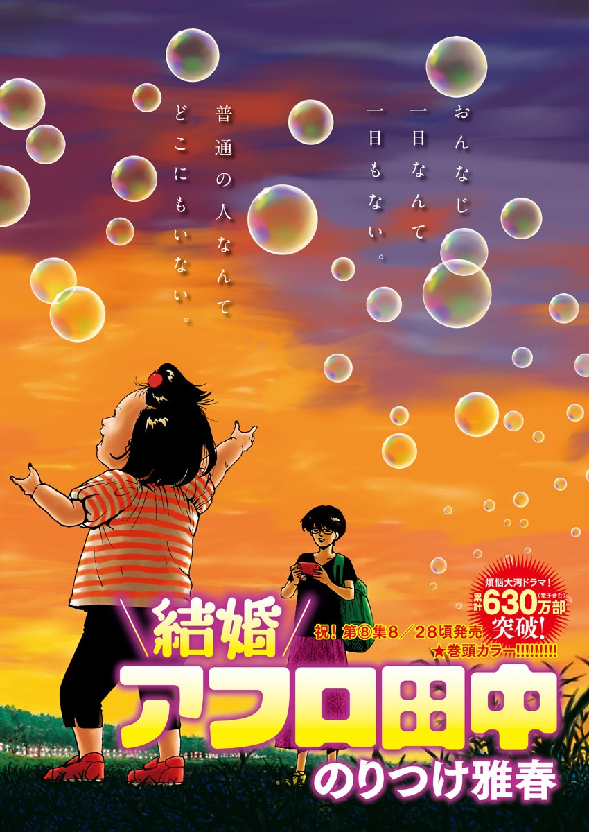 KEKKON AFLO TANAKA - raw - Chapter 84 - https://jpdd.ccdd.to/JPDD/kekkonaflotanaka/137949/2rurc53cakg.jpg