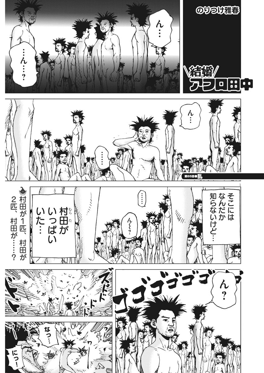 KEKKON AFLO TANAKA - raw - Chapter 85 - https://jpdd.ccdd.to/JPDD/kekkonaflotanaka/138892/44frlpbksa2.jpg