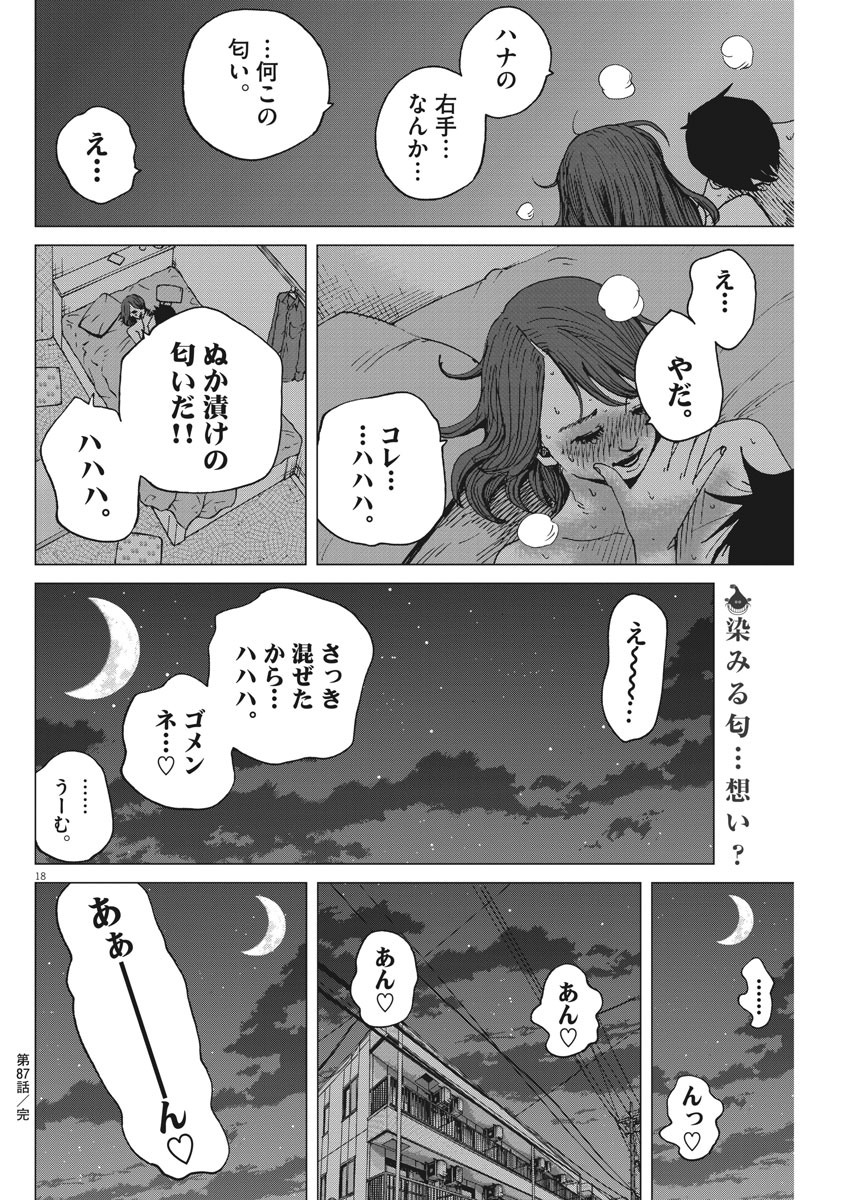 KEKKON AFLO TANAKA - raw - Chapter 87 - https://jpdd.ccdd.to/JPDD/kekkonaflotanaka/141931/3chviogoxbp.jpg