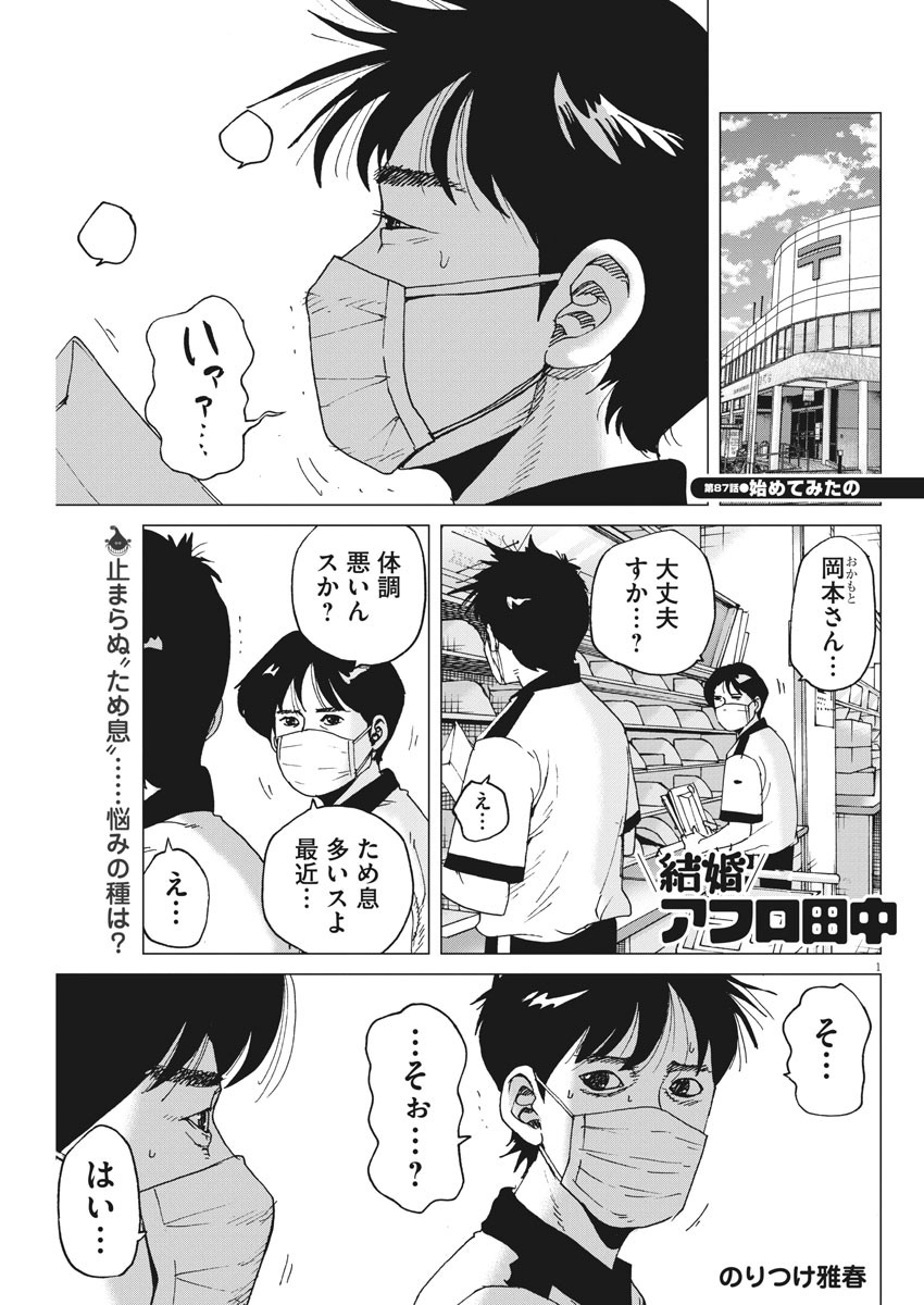 KEKKON AFLO TANAKA - raw - Chapter 87 - https://jpdd.ccdd.to/JPDD/kekkonaflotanaka/141931/jj1auxr0gll.jpg