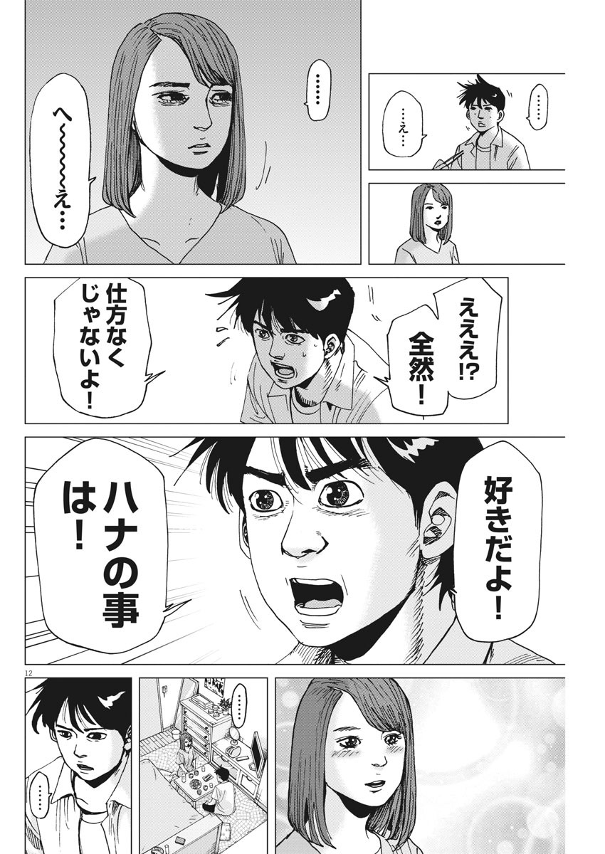 KEKKON AFLO TANAKA - raw - Chapter 87 - https://jpdd.ccdd.to/JPDD/kekkonaflotanaka/141931/lbkyfdvw503.jpg