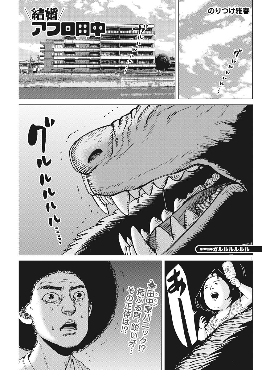 KEKKON AFLO TANAKA - raw - Chapter 88 - https://jpdd.ccdd.to/JPDD/kekkonaflotanaka/142601/tc2nri2qkfg.jpg