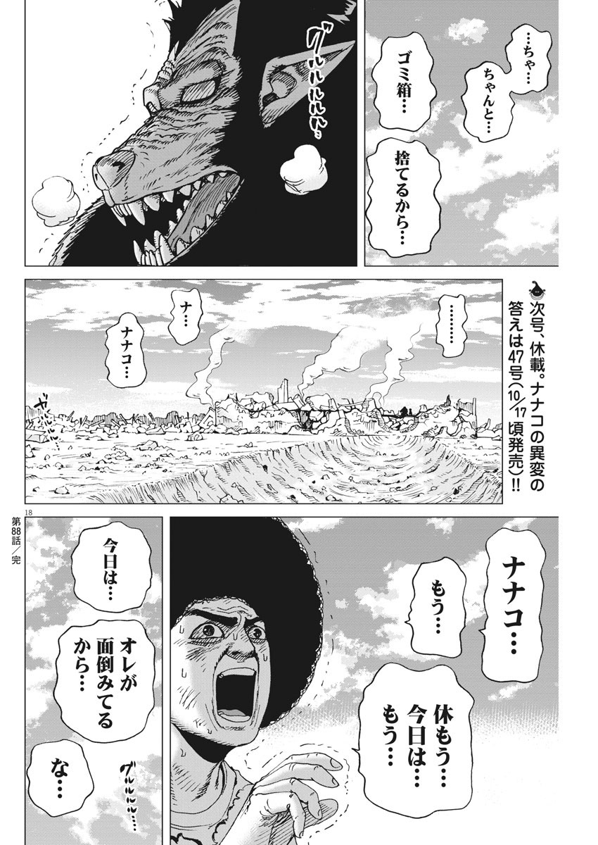 KEKKON AFLO TANAKA - raw - Chapter 88 - https://jpdd.ccdd.to/JPDD/kekkonaflotanaka/142601/ueij0ljkpg4.jpg