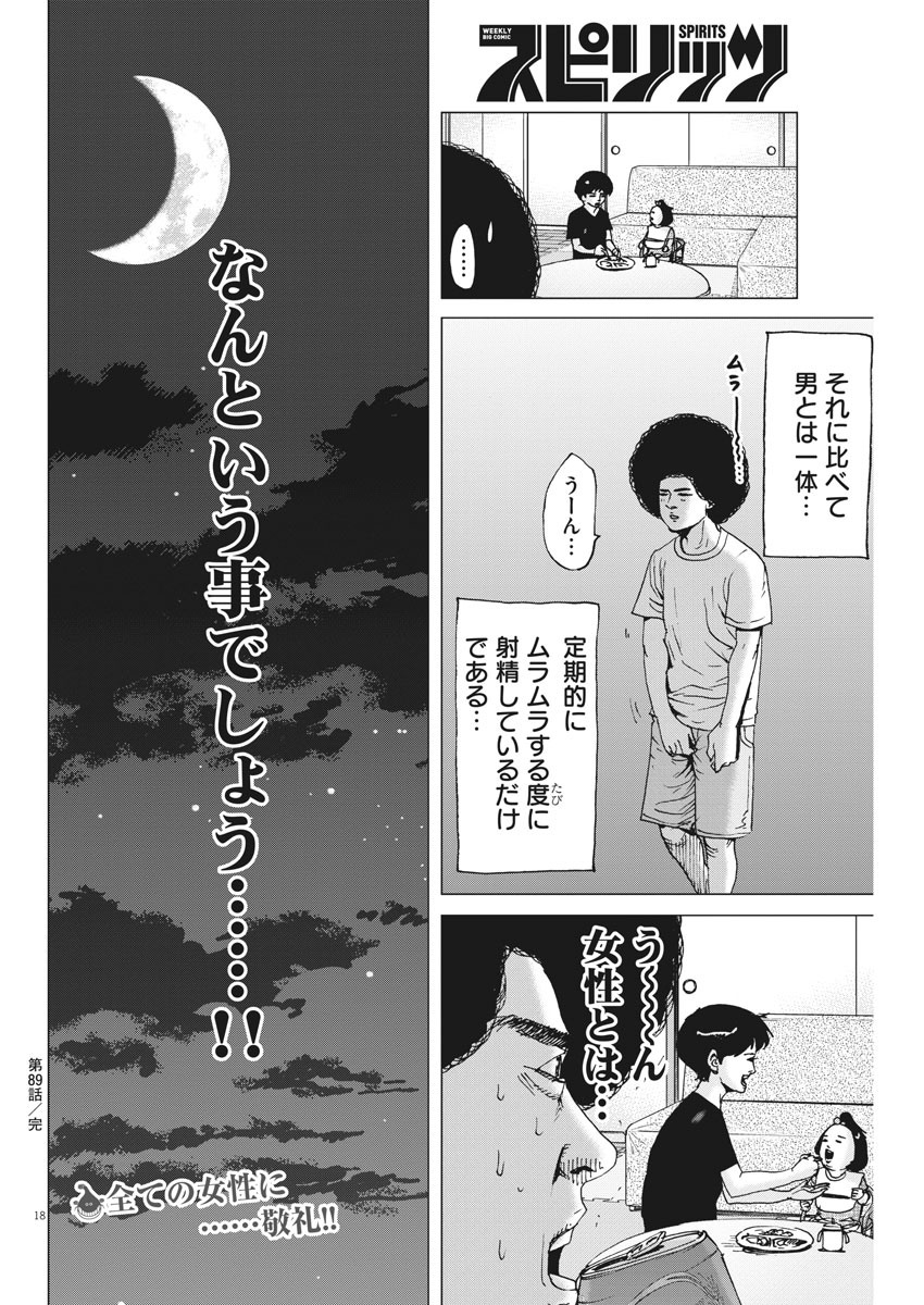 KEKKON AFLO TANAKA - raw - Chapter 89 - https://jpdd.ccdd.to/JPDD/kekkonaflotanaka/143799/yxipsh12rur.jpg