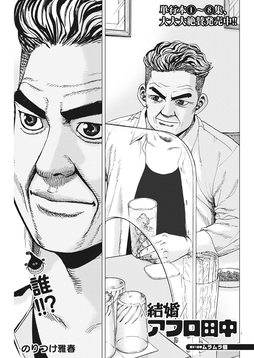 KEKKON AFLO TANAKA - raw - Chapter 91 - https://jpdd.ccdd.to/JPDD/kekkonaflotanaka/146999/g334be2bszf.jpg