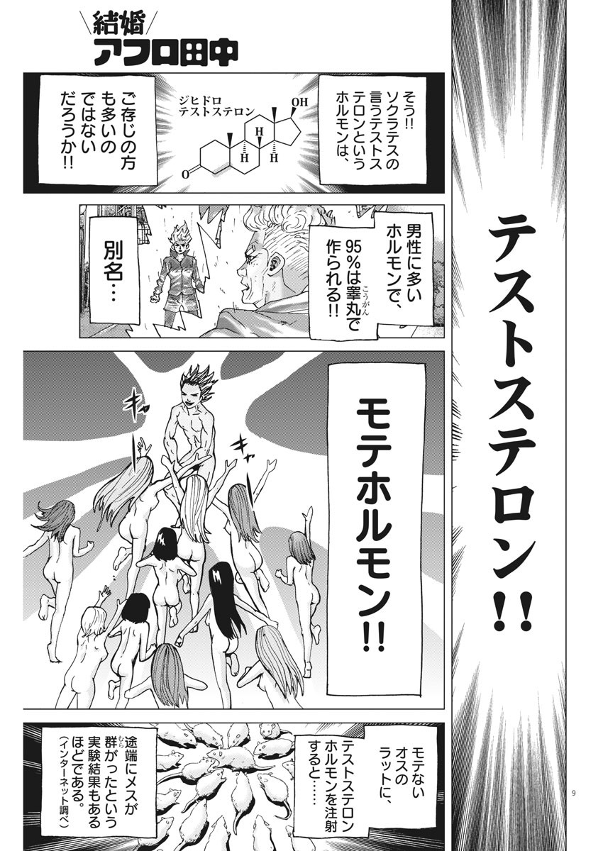 KEKKON AFLO TANAKA - raw - Chapter 92 - https://jpdd.ccdd.to/JPDD/kekkonaflotanaka/148235/czhaz5abngf.jpg