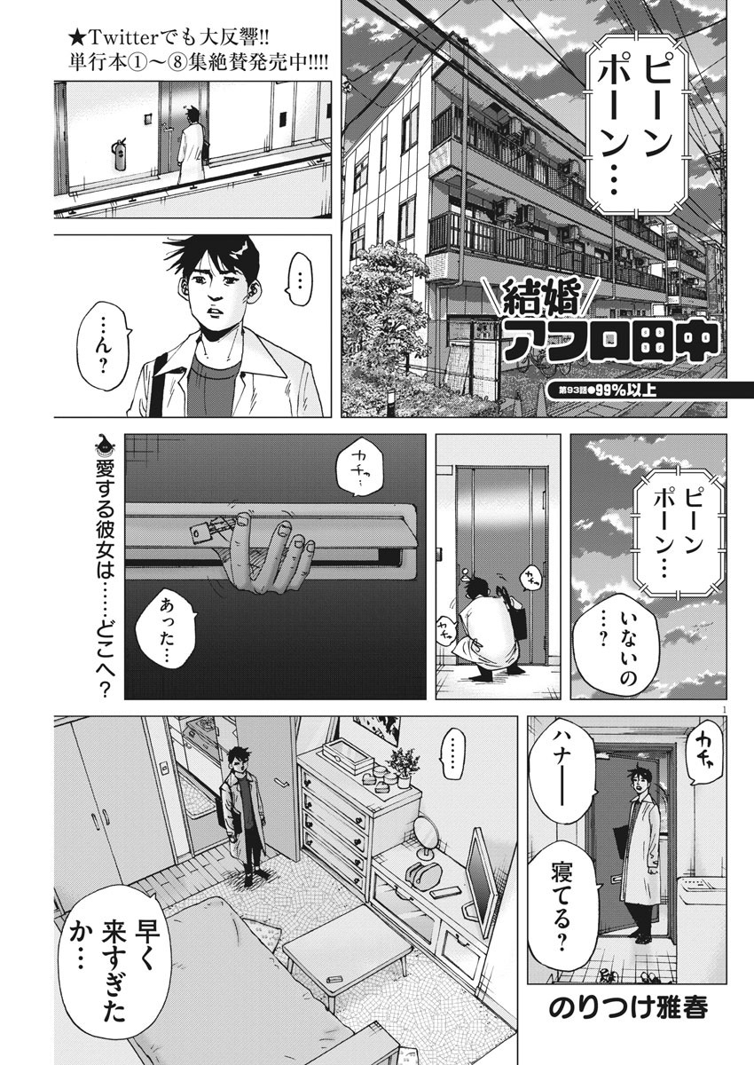 KEKKON AFLO TANAKA - raw - Chapter 93 - https://jpdd.ccdd.to/JPDD/kekkonaflotanaka/148802/zhx3wfinsvl.jpg
