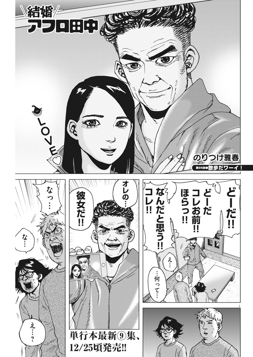 KEKKON AFLO TANAKA - raw - Chapter 95 - https://jpdd.ccdd.to/JPDD/kekkonaflotanaka/152258/t5ne10ww3v3.jpg
