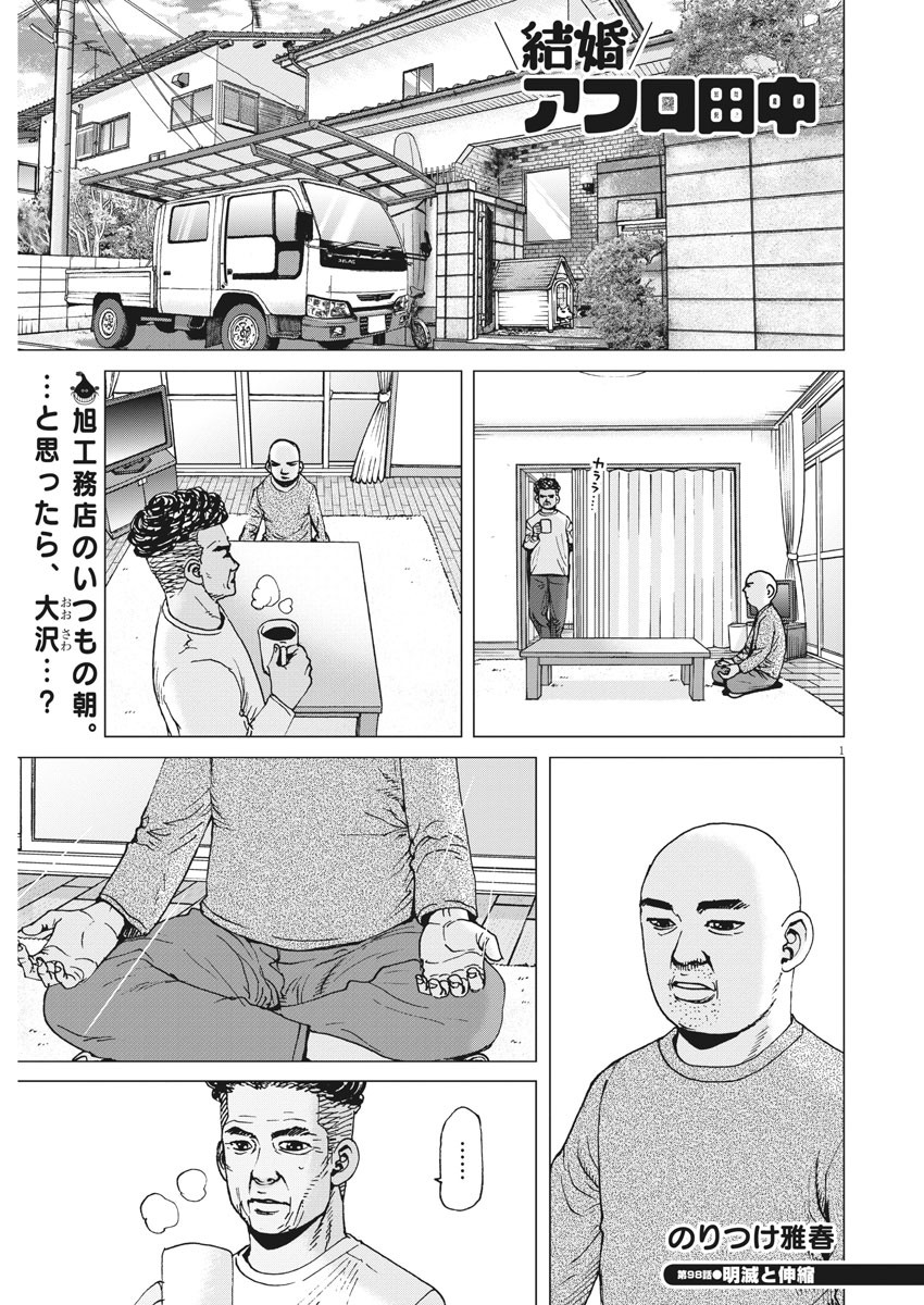 KEKKON AFLO TANAKA - raw - Chapter 98 - https://jpdd.ccdd.to/JPDD/kekkonaflotanaka/157034/34e2ytl31x1.jpg
