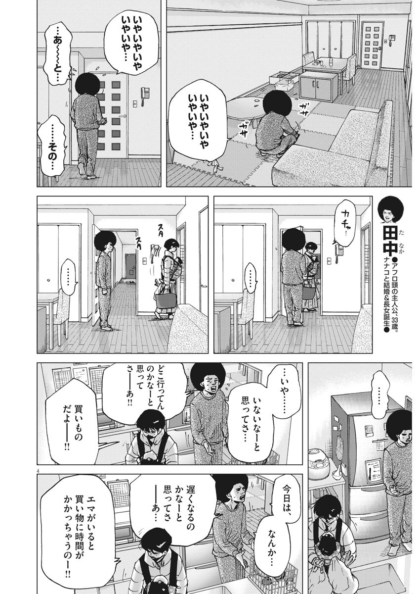 KEKKON AFLO TANAKA - raw - Chapter 99 - https://jpdd.ccdd.to/JPDD/kekkonaflotanaka/157856/10mu42qmf13.jpg