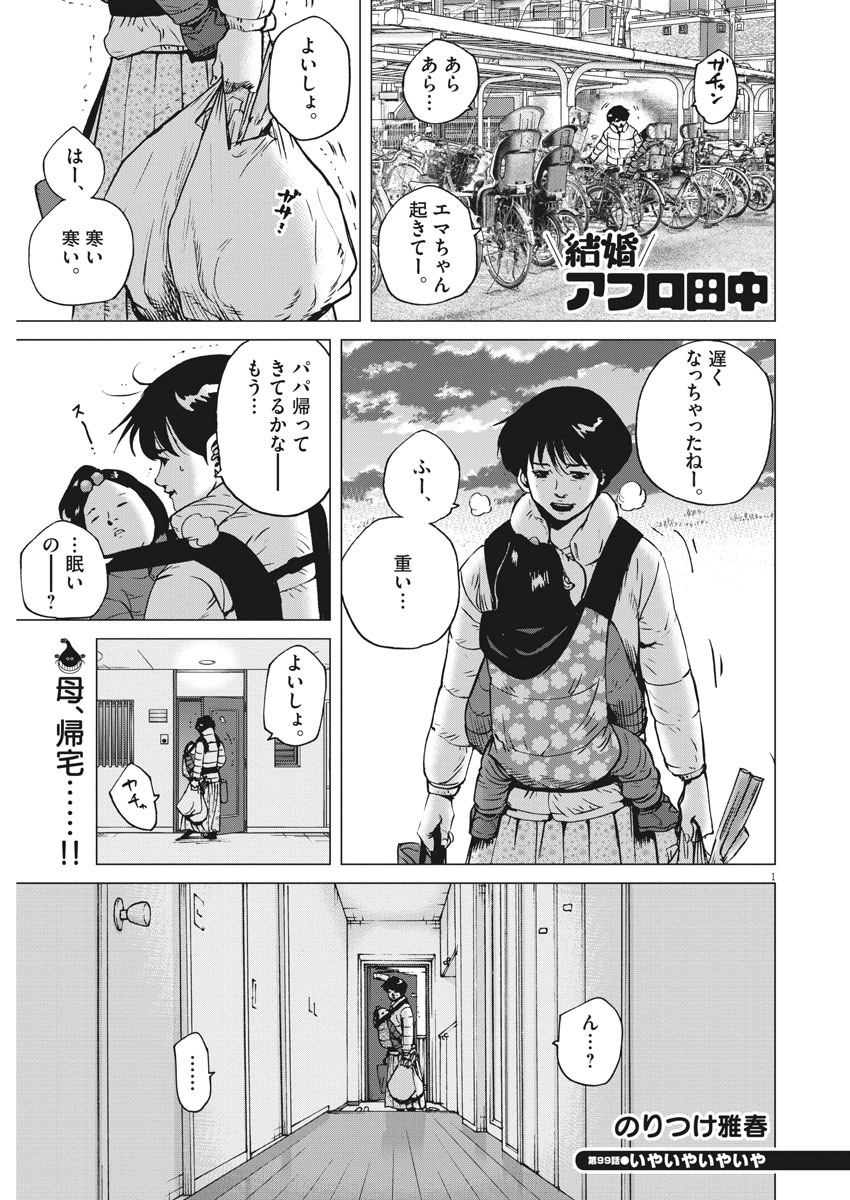 KEKKON AFLO TANAKA - raw - Chapter 99 - https://jpdd.ccdd.to/JPDD/kekkonaflotanaka/157856/5ulacrhugdb.jpg