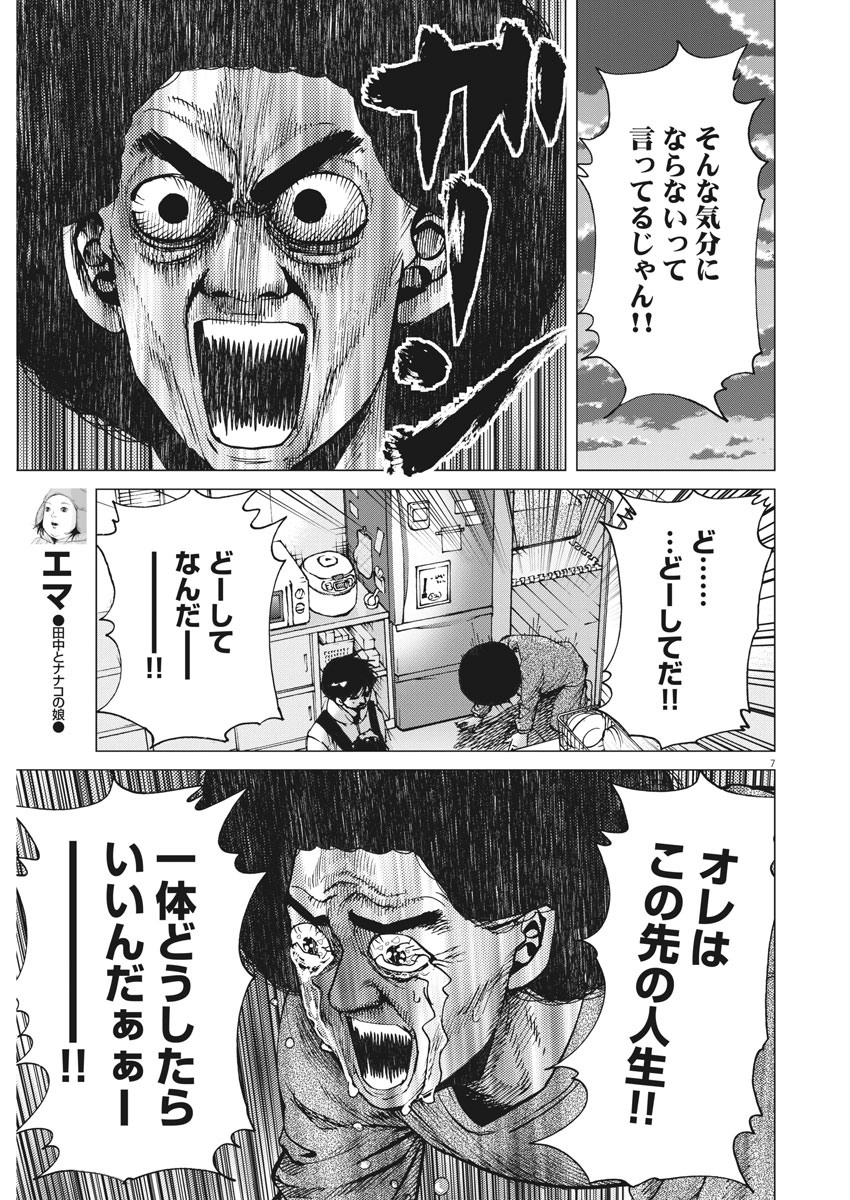 KEKKON AFLO TANAKA - raw - Chapter 99 - https://jpdd.ccdd.to/JPDD/kekkonaflotanaka/157856/cx0un1ig3o5.jpg